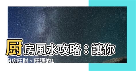 水火相沖|【風水特輯】讓廚房幫你旺財、旺運！12個風水佈置妙。